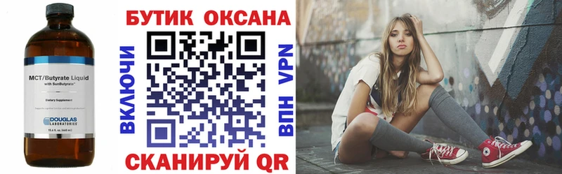 Бутират бутик  Купить  Инсар 